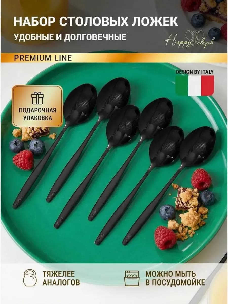 Набор столовых ложек 6 штук