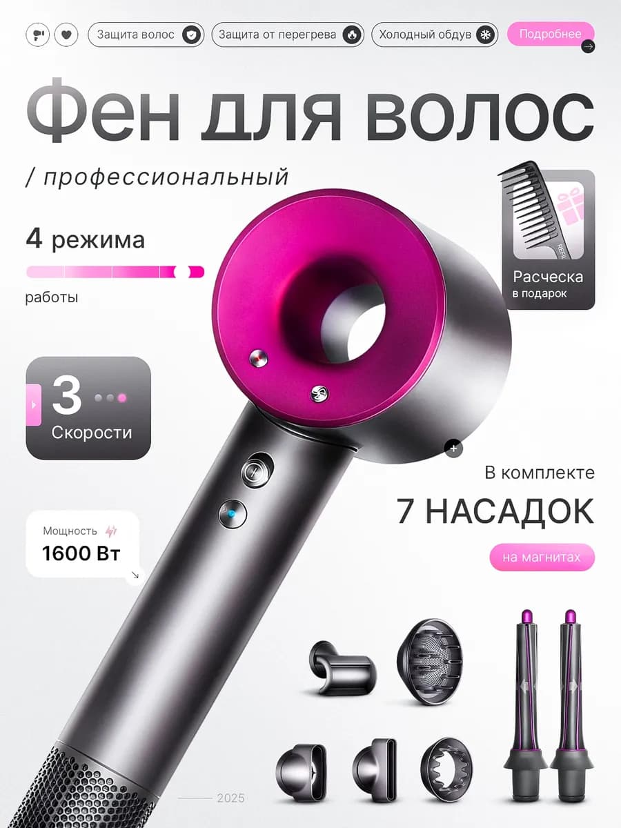 Фен для волос профессиональный мощный с насадками 6 в 1