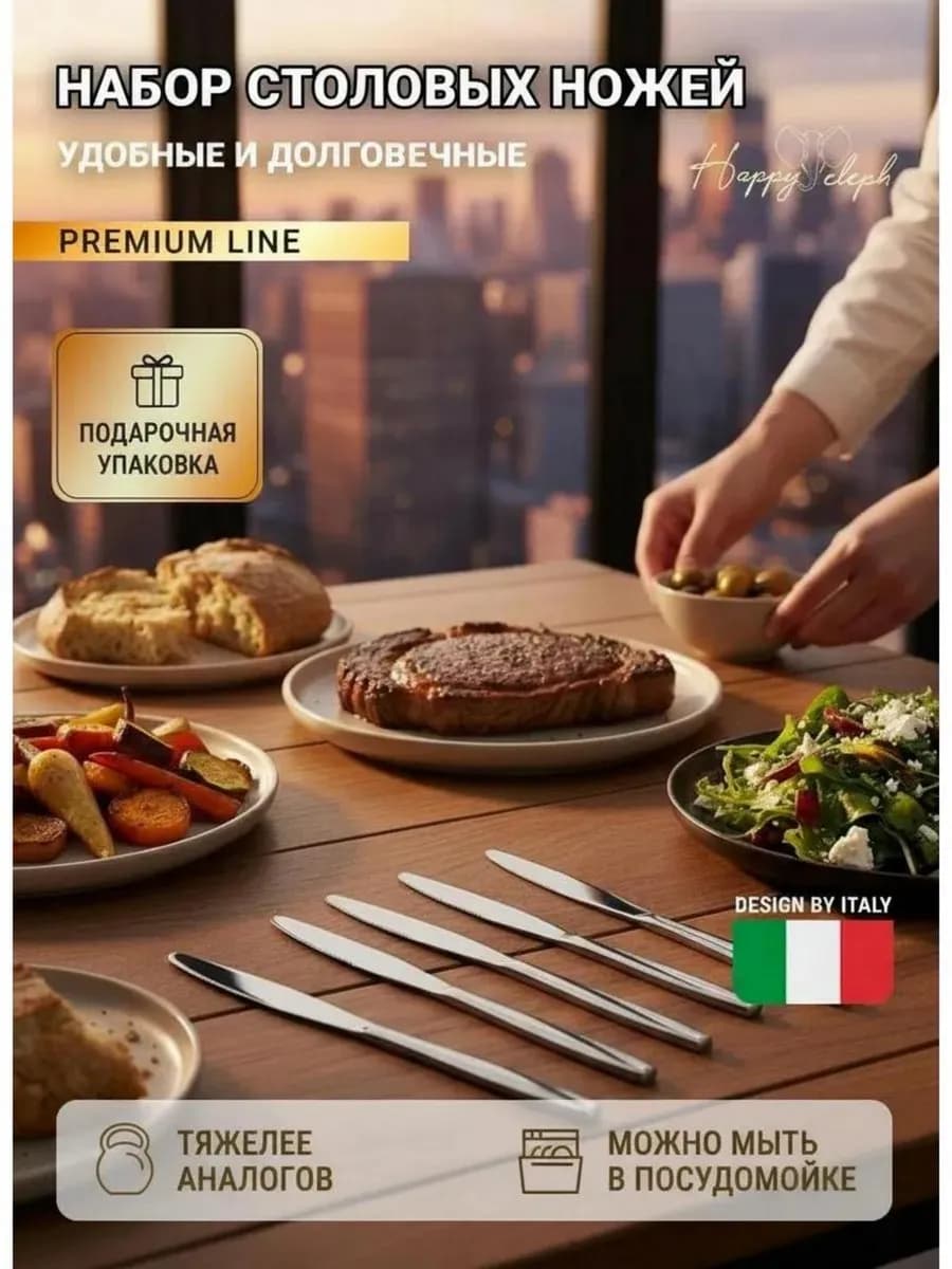 Набор столовых ножей 6 штук