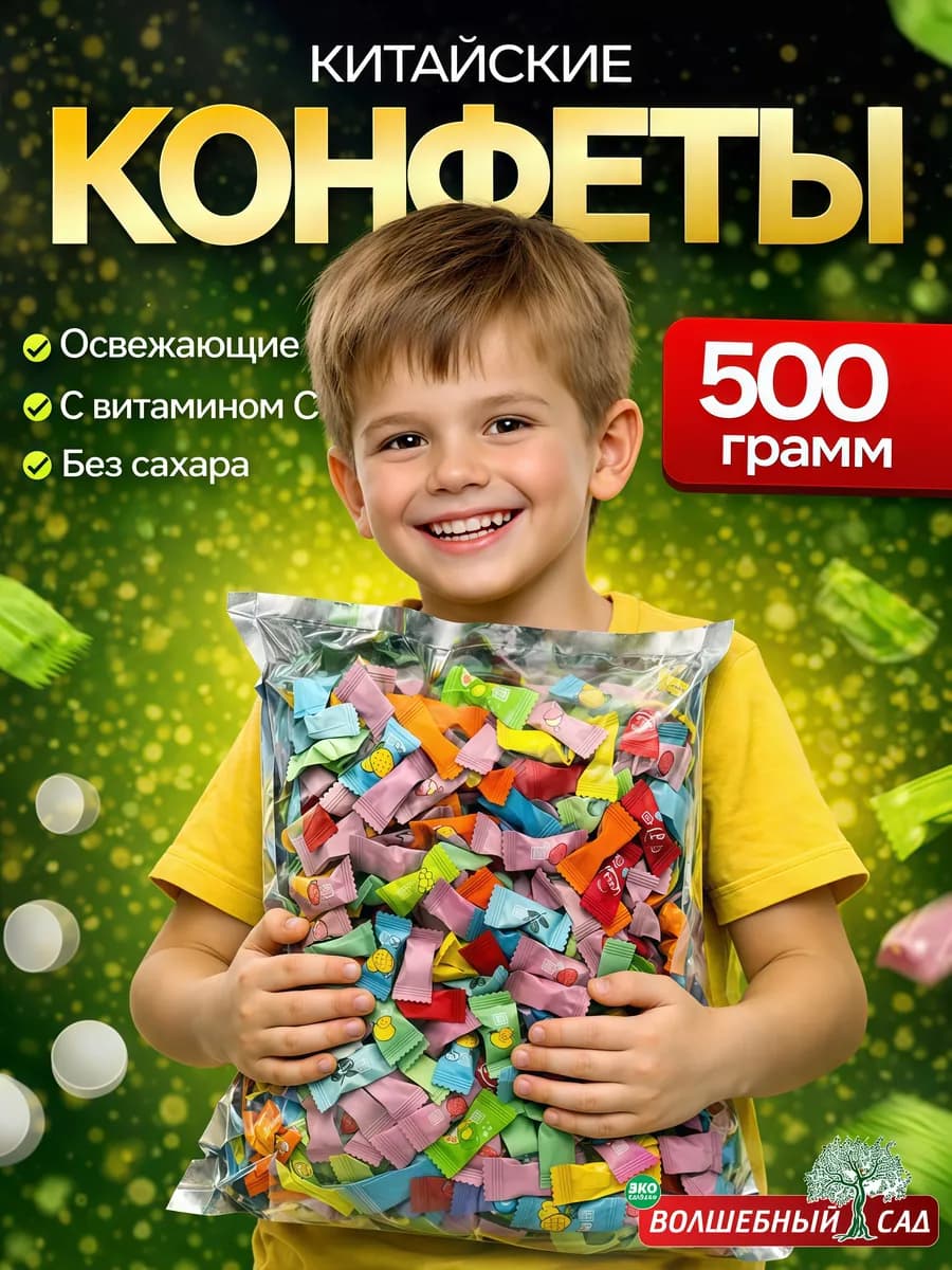 Китайские конфеты освежающие драже 500гр витамин C