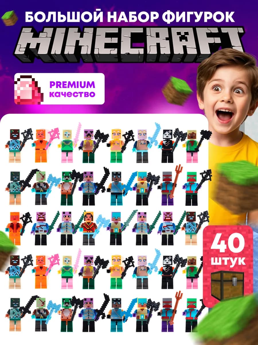 Набор сборных фигурок ЛЕГО Minecraft с оружием 40шт