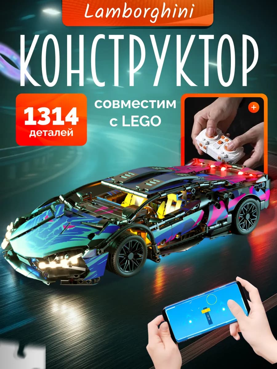 Конструктор-спорткар Lamborghini на радиоуправлении