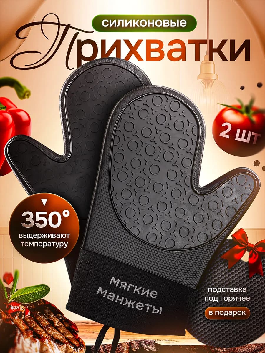 Прихватки кухонные рукавицы силиконовые набор 2шт