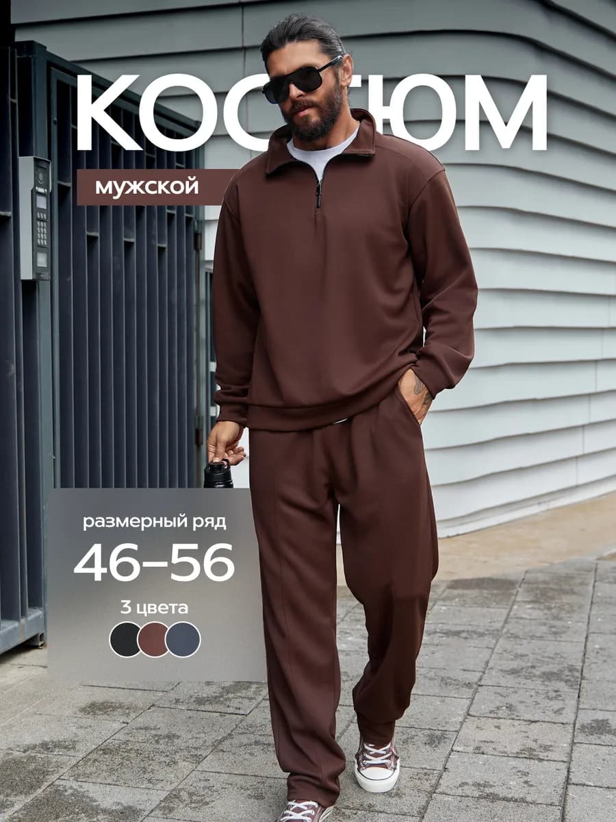 Костюм спортивный полузамок - фото 1