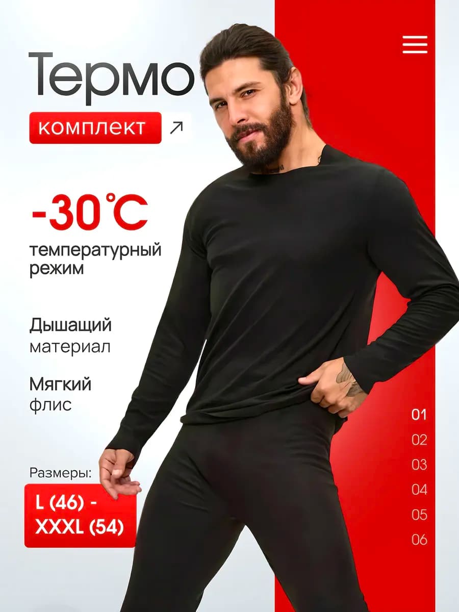 Термобелье зимнее комплект