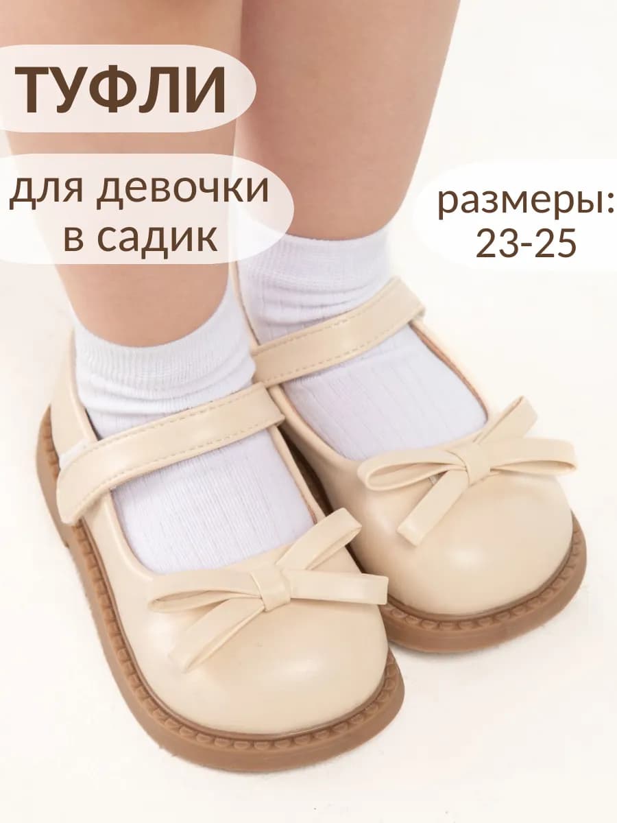 Туфли для девочки в садик
