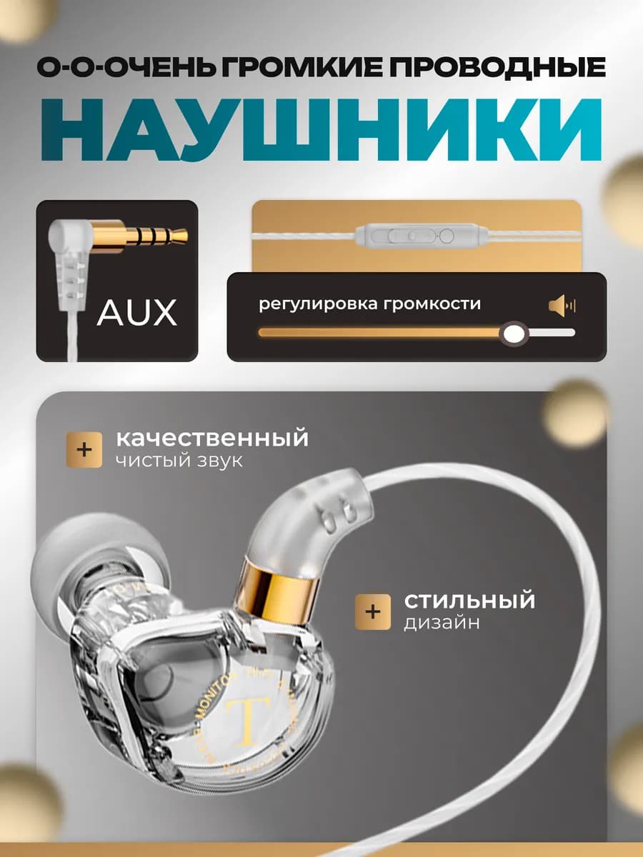 IEM наушники, мониторные проводные jack 3.5