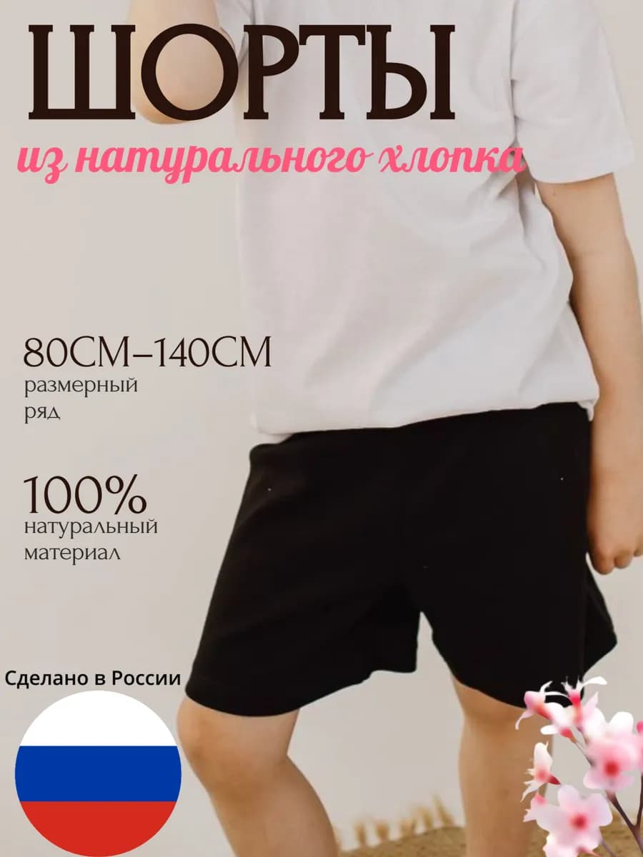 Шорты