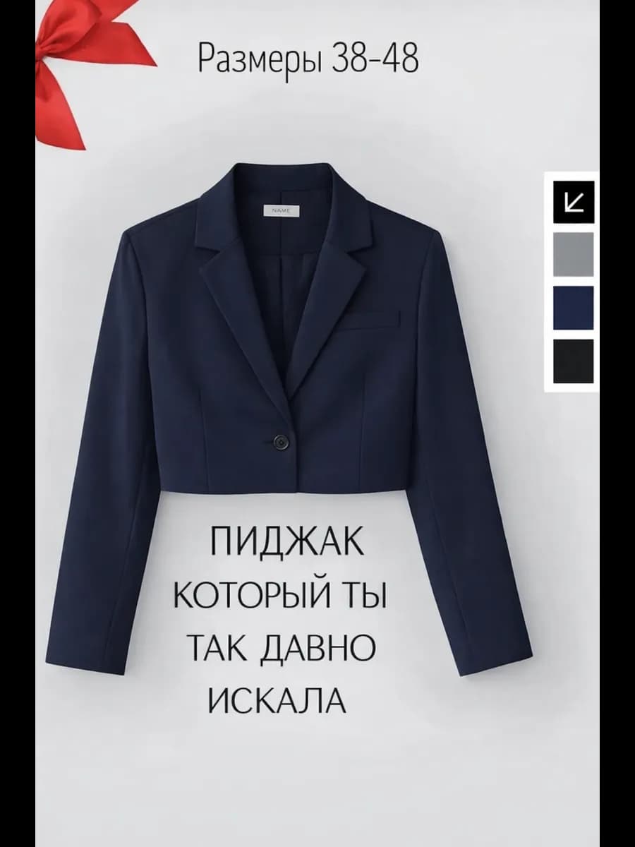 Укороченный пиджак оверсайз