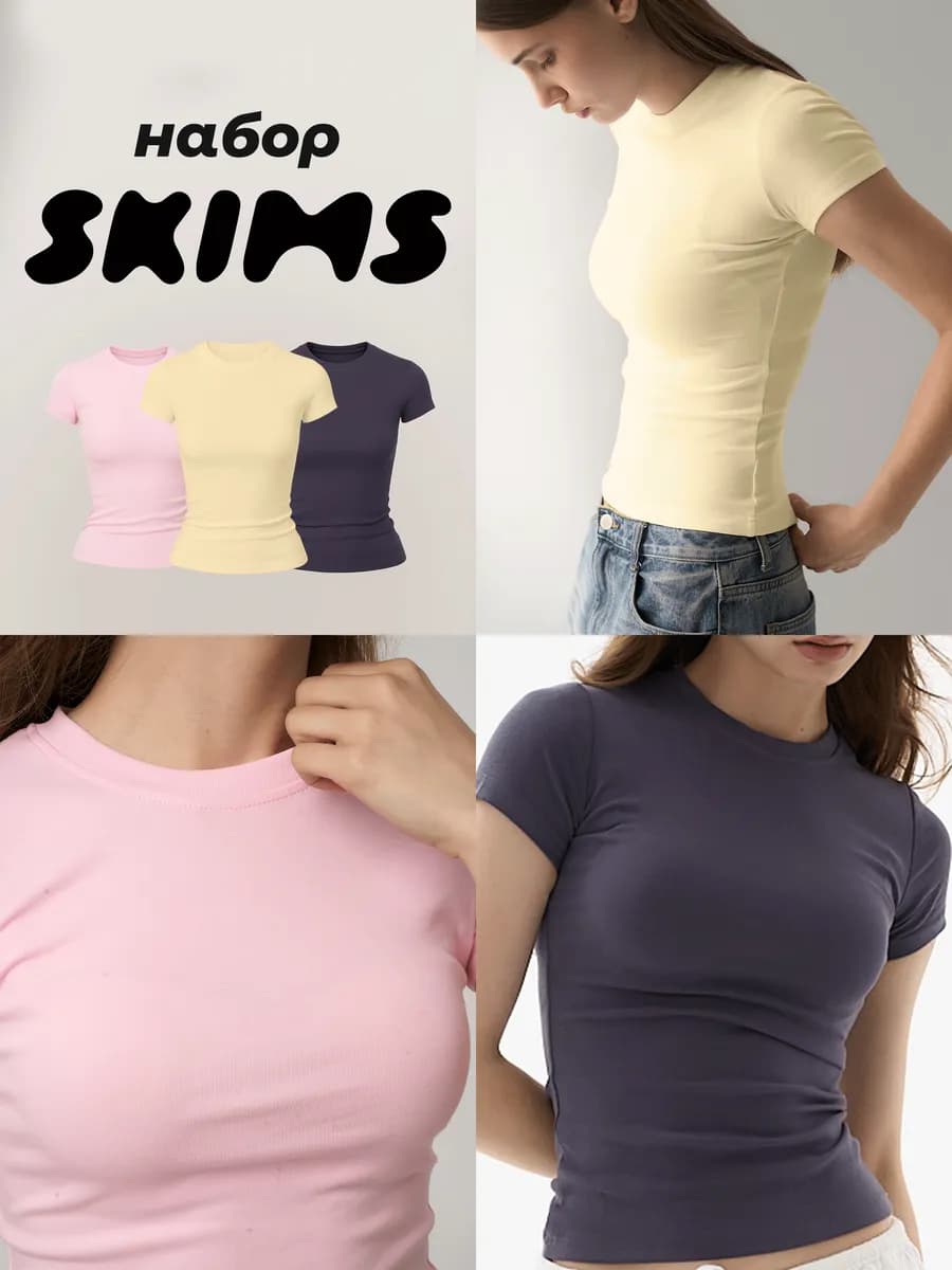 футболка скимс базовая облегающая набор 3 шт - фото 1