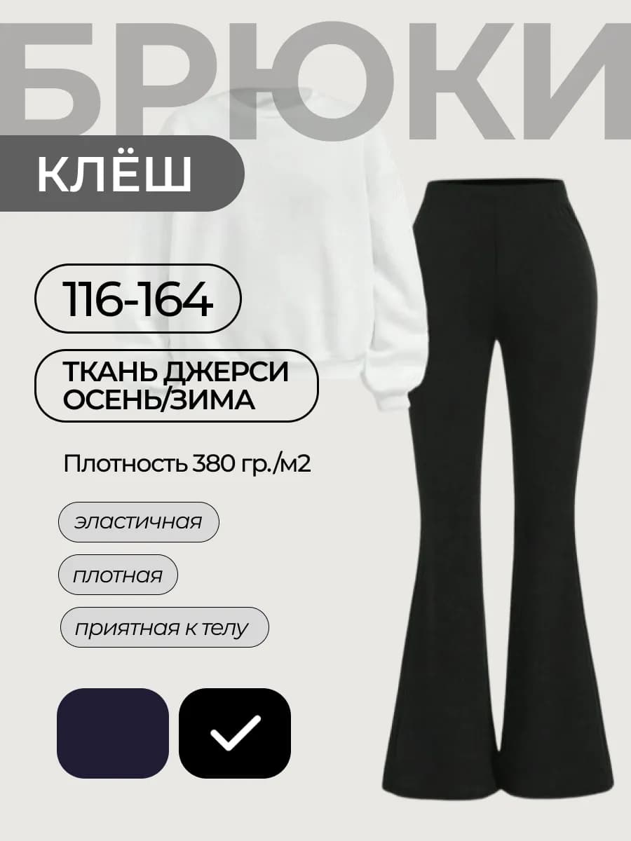 Брюки школьные клёш - фото 1