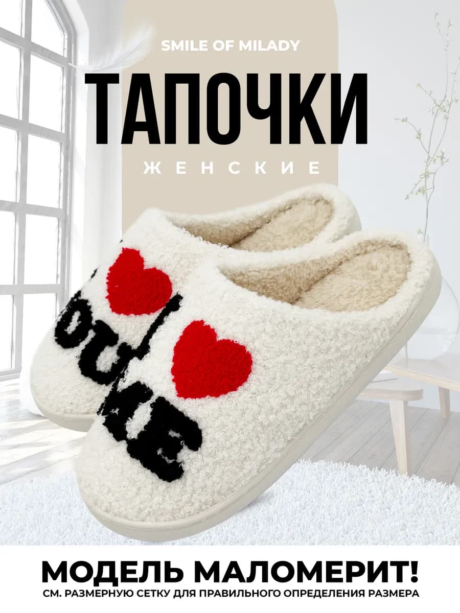 Тапочки домашние теплые