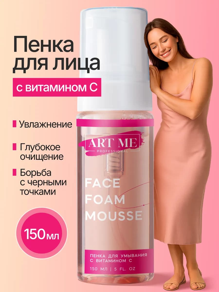 Пенка для умывания лица увлажняющая очищающая 150 мл - фото 1