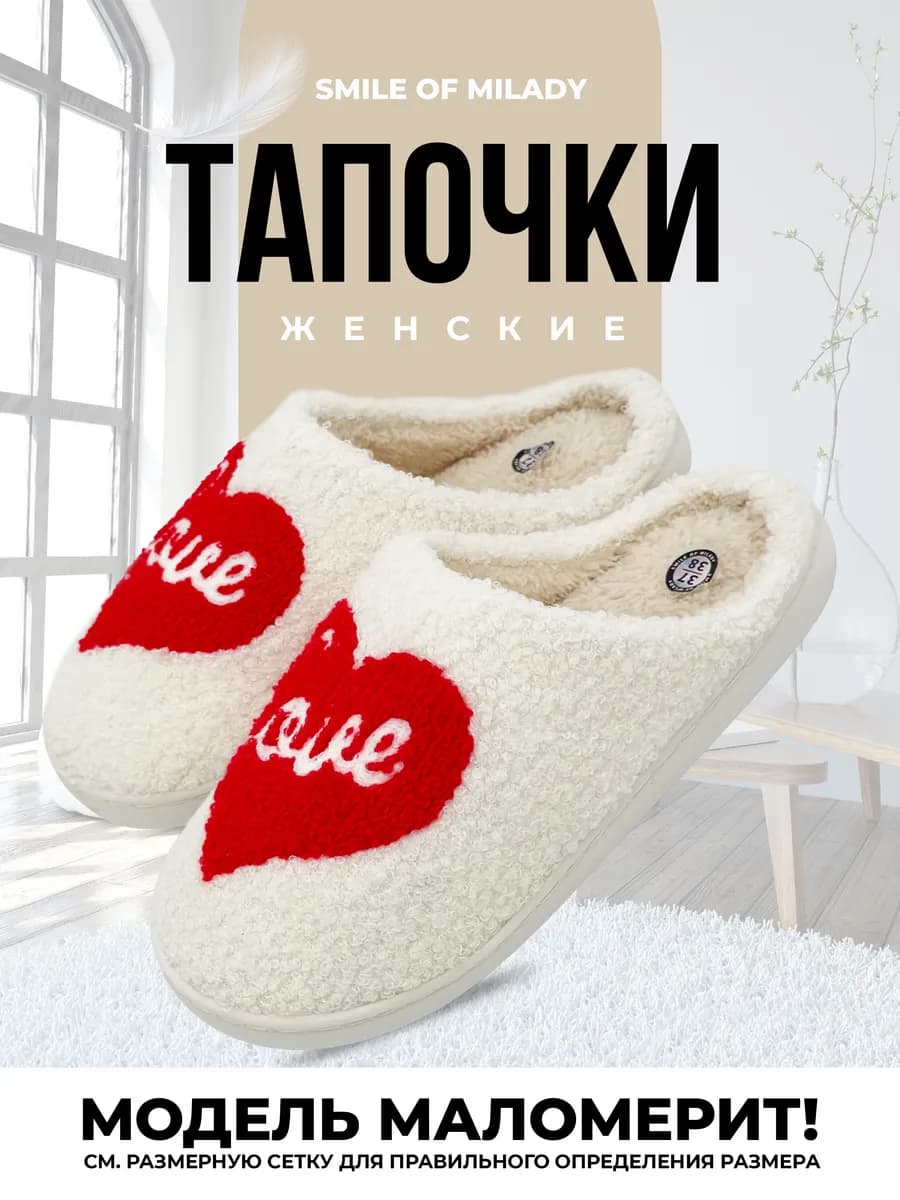 Тапочки домашние теплые