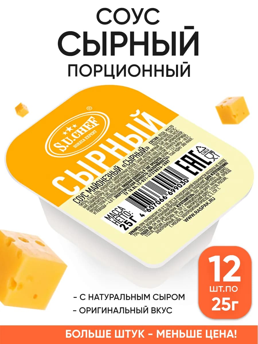 Сырный соус порционный мини