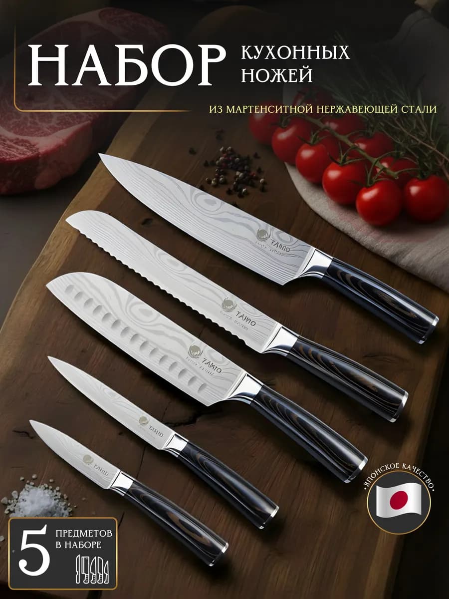 Набор профессиональных кухонных ножей 5шт