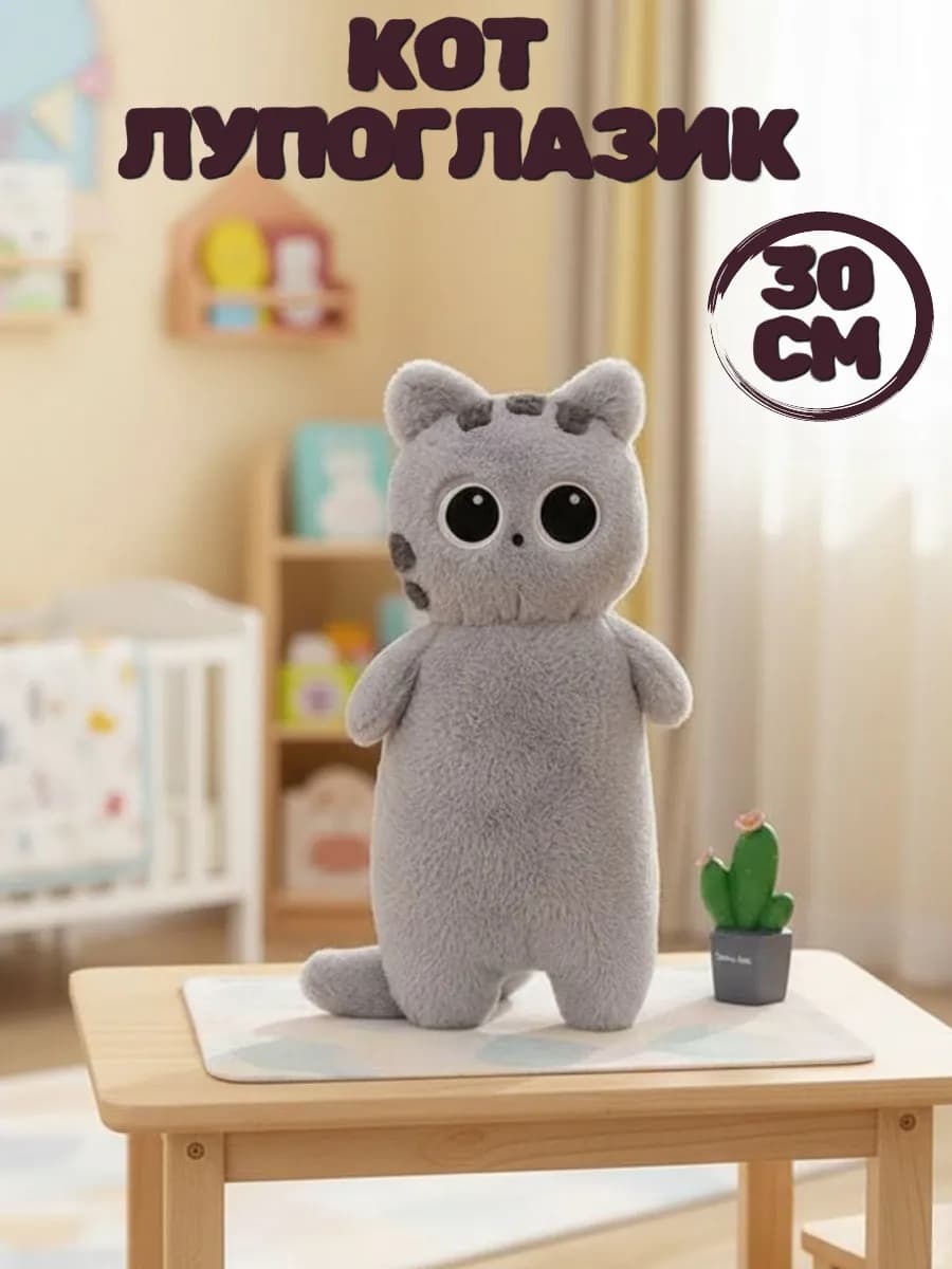 Мягкая игрушка кот длинный 30 см