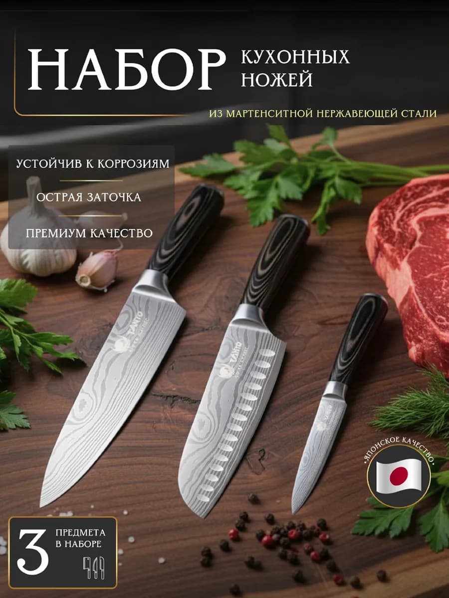Набор профессиональных кухонных ножей 3 шт