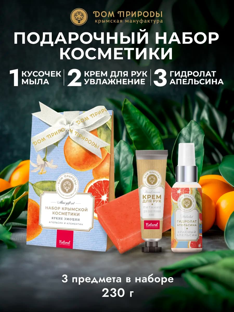 Подарочный набор уходовой косметики Яркие эмоции