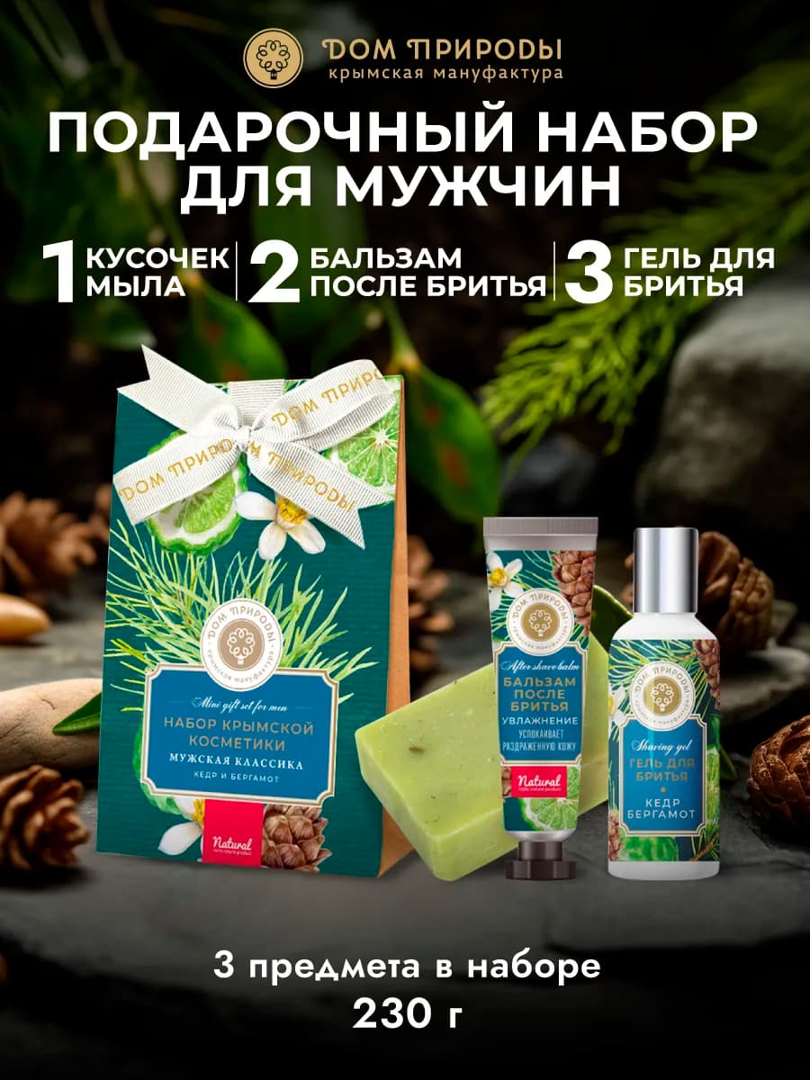 Подарочный набор мужской уходовой косметики Мужская классика