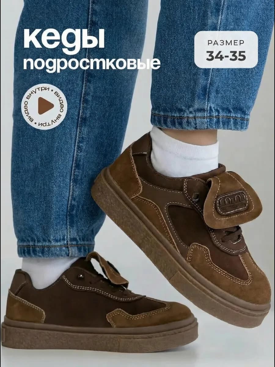 Кроссовки детские кеды