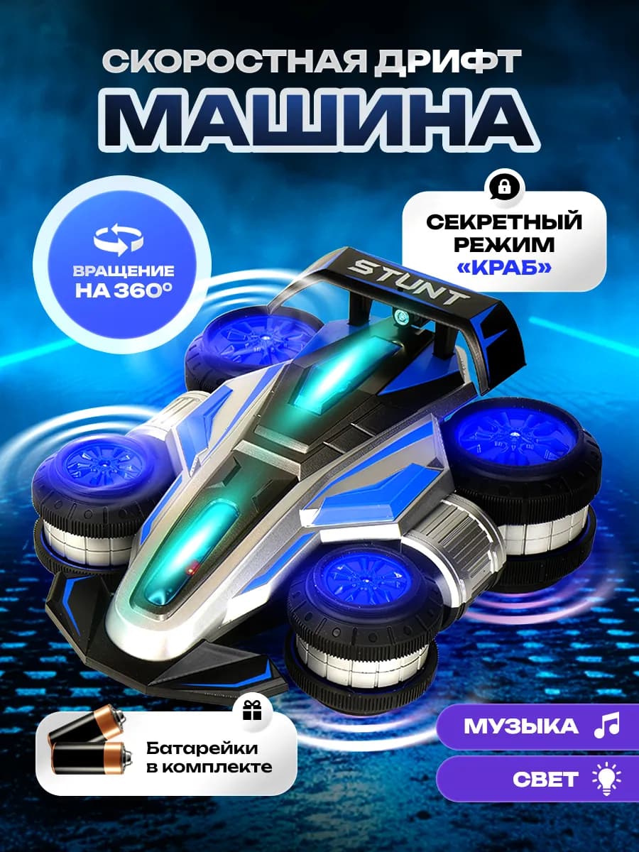 Гоночная радиоуправляемая машинка с пультом управления