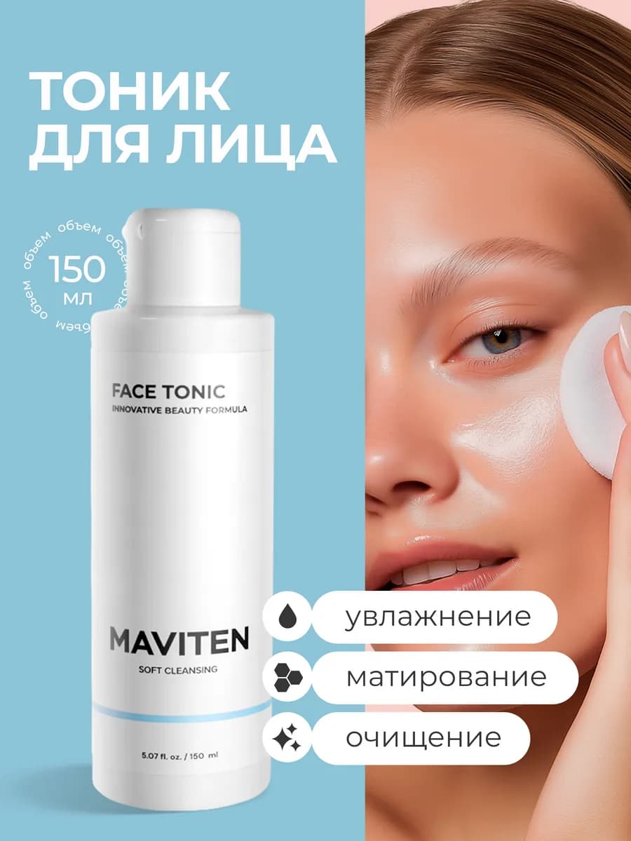 Тоник для лица увлажняющий
