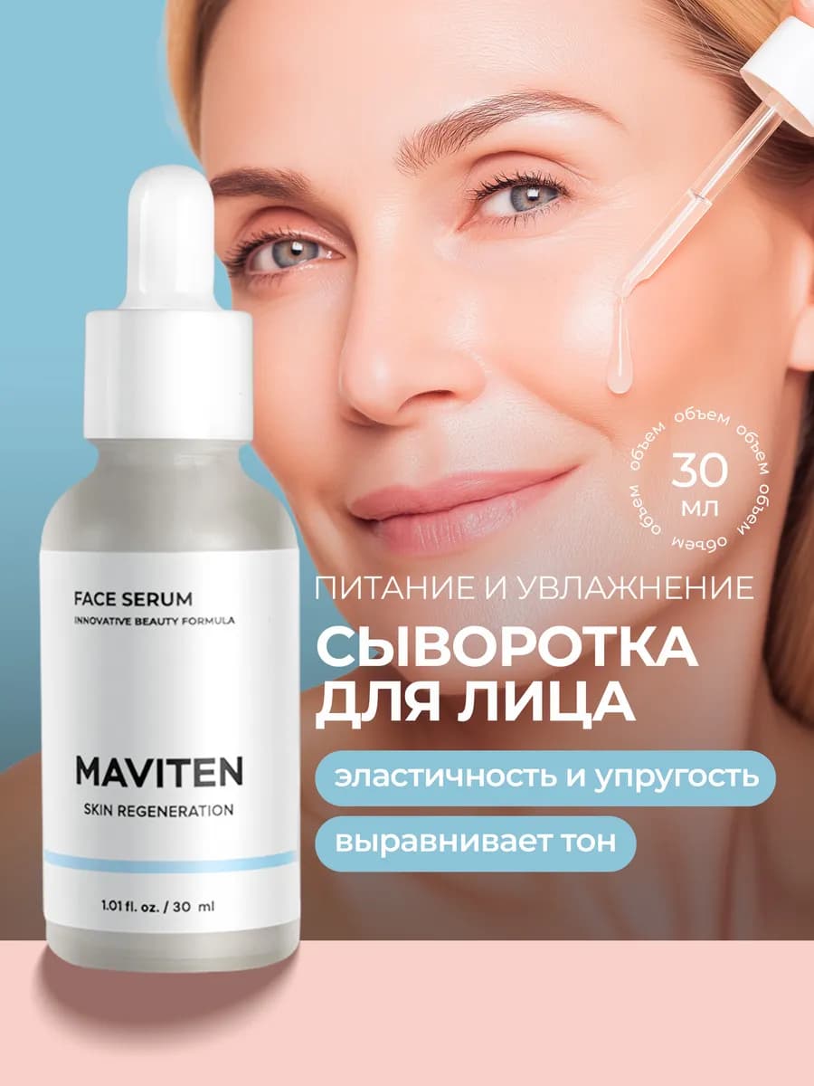 Сыворотка для лица увлажняющая