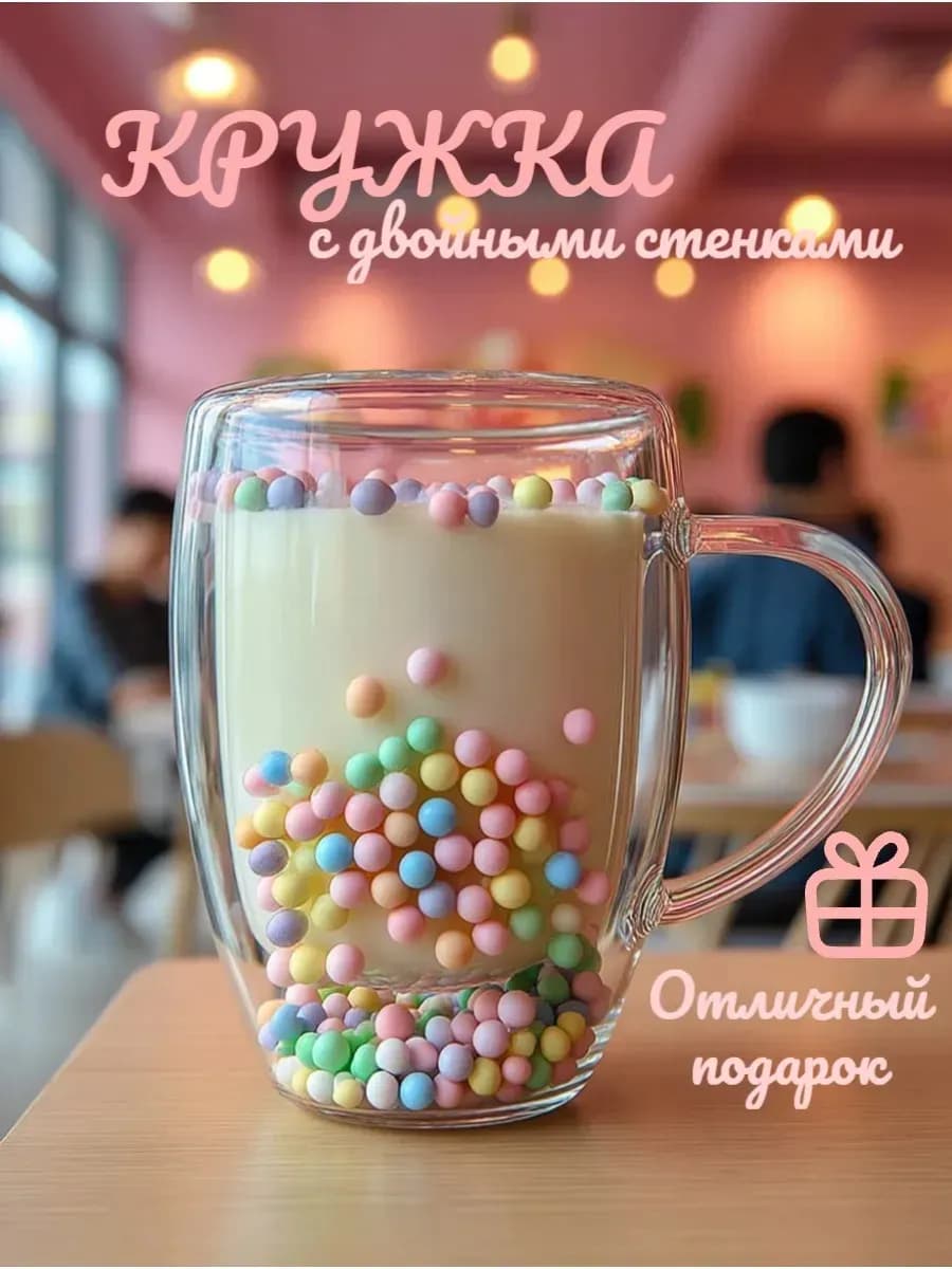 Кружка для девочки с шариками с двойным дном на 8 марта