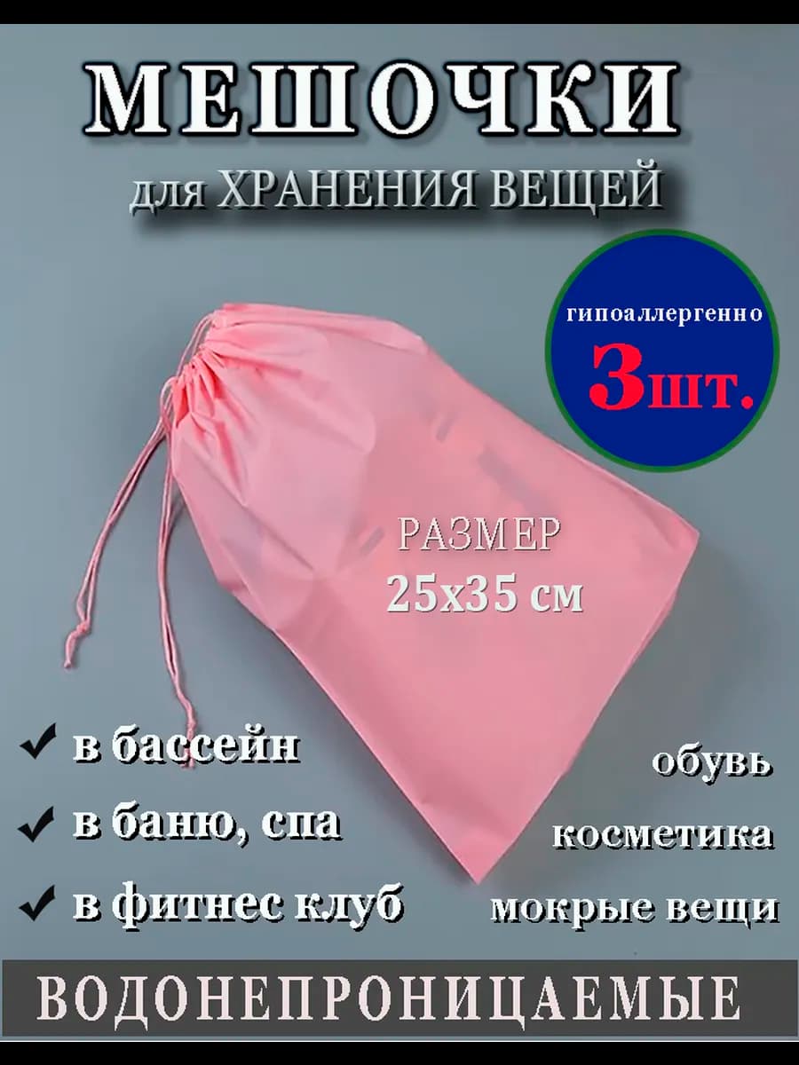Мешок пакет плотный для бассейна непромокаемый