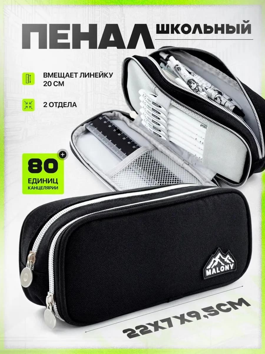 Школьный пенал для мальчика