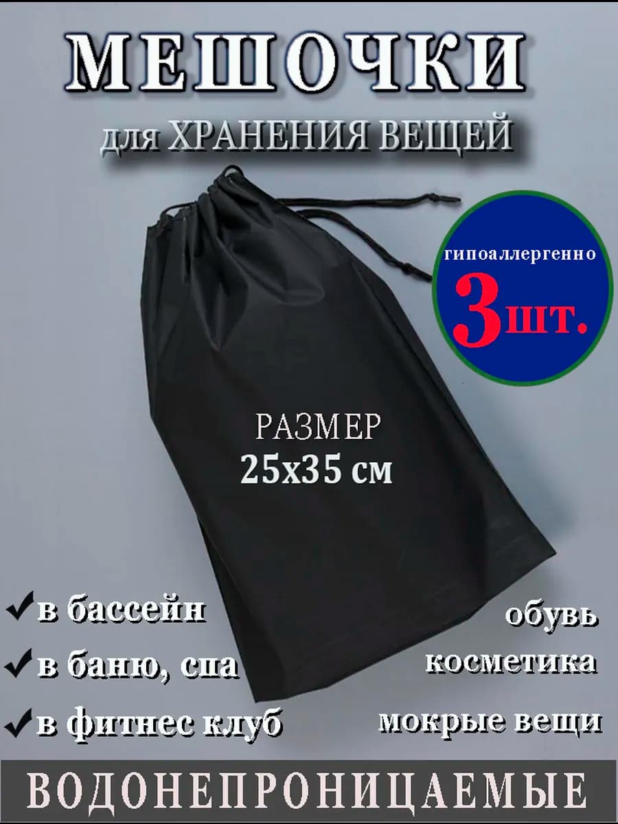 Мешок пакет плотный для бассейна непромокаемый - фото 1
