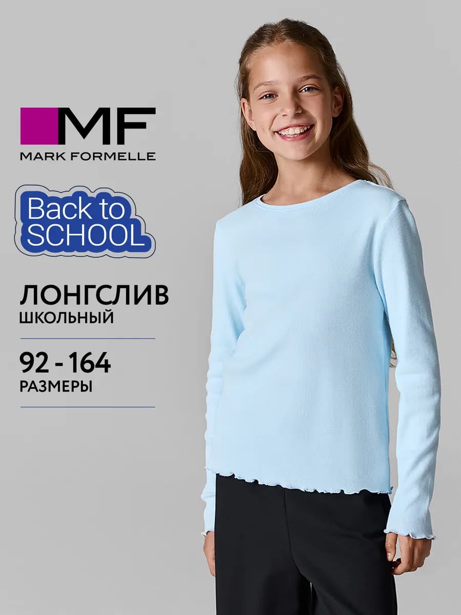 Лонгслив детский школьный однотонный классический