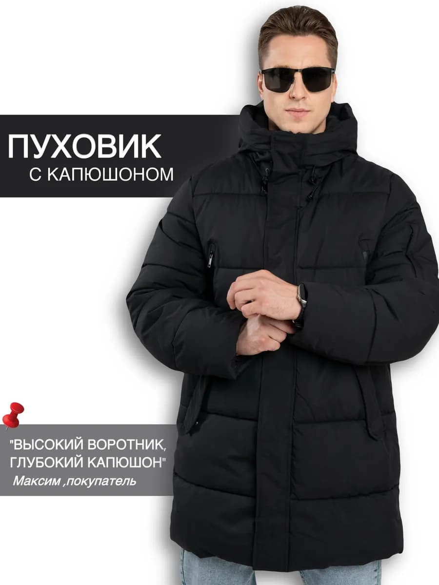 Пуховик мужской удлиненный с капюшоном до -30 градусов