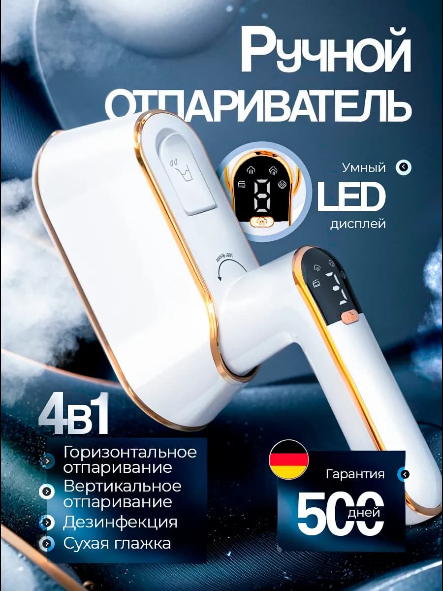 Мощный отпариватель ручной для одежды