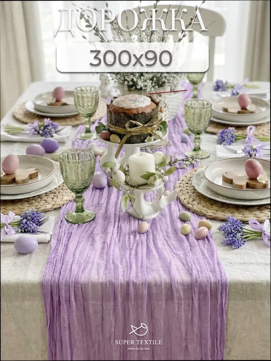 Дорожка на стол 90х300 тканевая