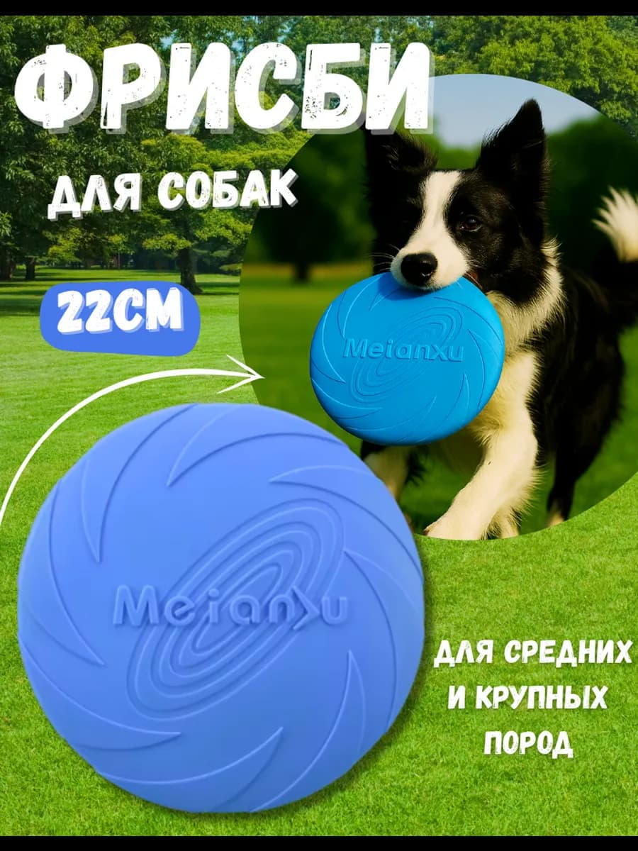Фрисби для собак