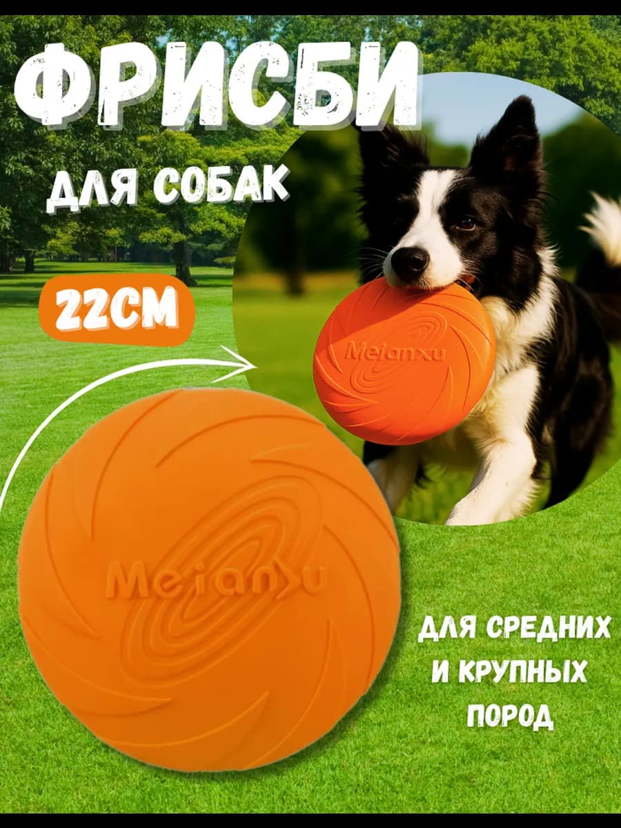 Фрисби для собак