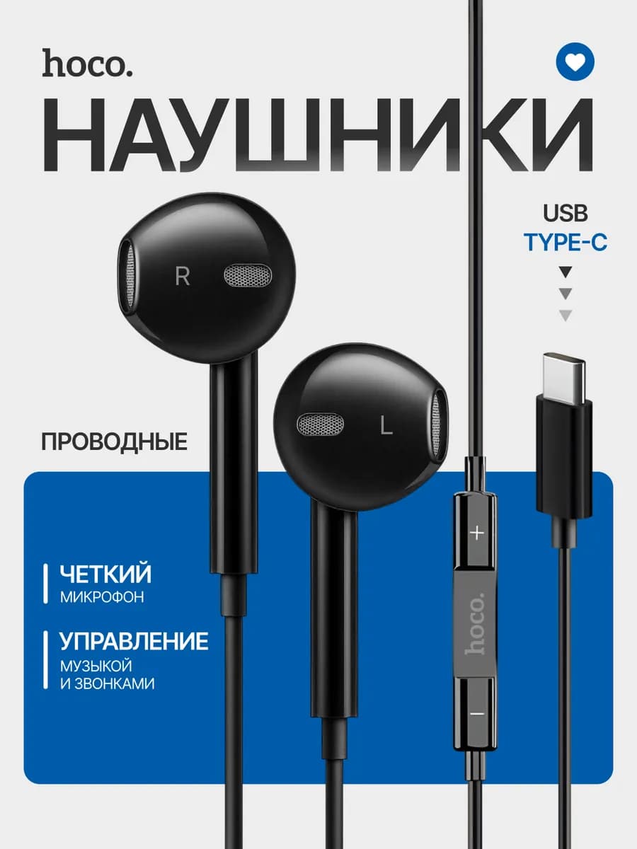 Наушники проводные с микрофоном Type-C