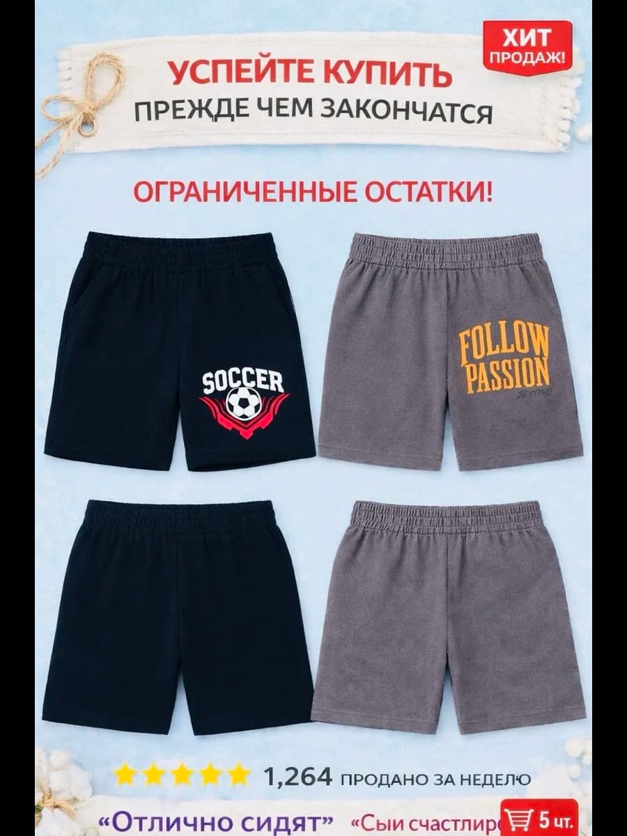 Шорты детские набор 2 шт