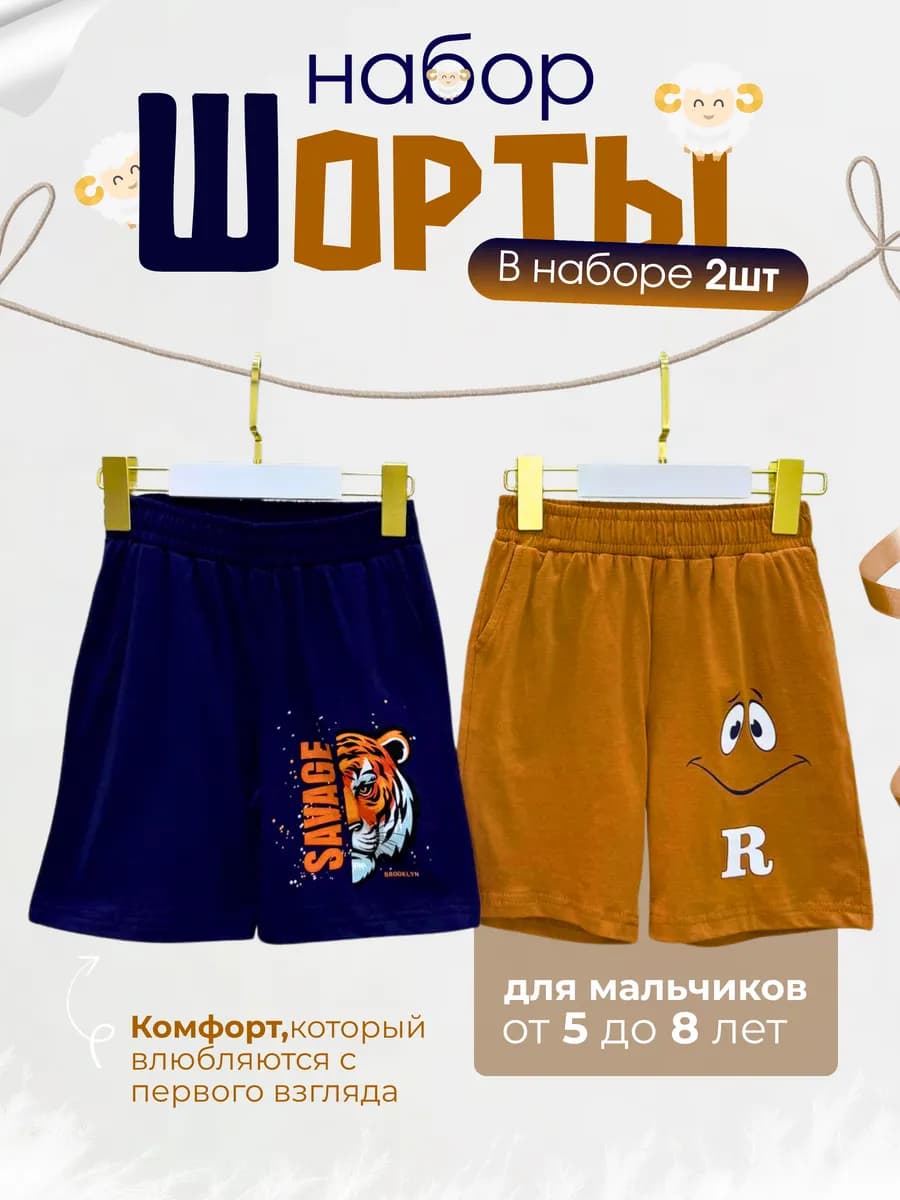 Шорты детские набор 2 шт