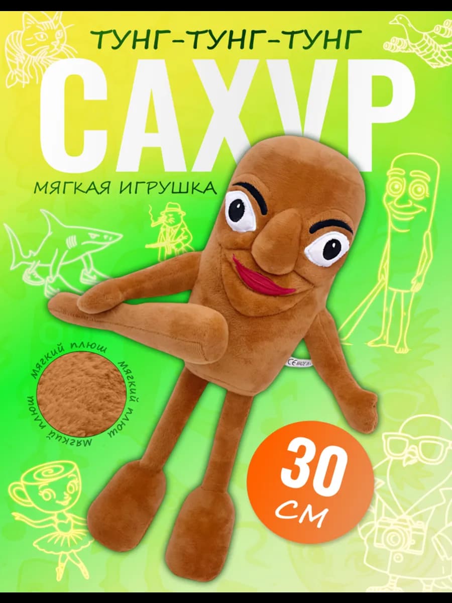 Мягкая игрушка Тун Тун Сахур