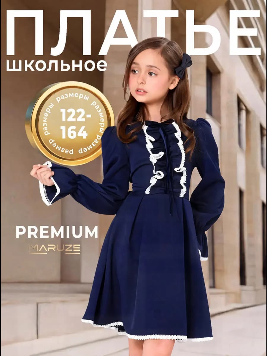 Платье школьное нарядное на 1 сентября