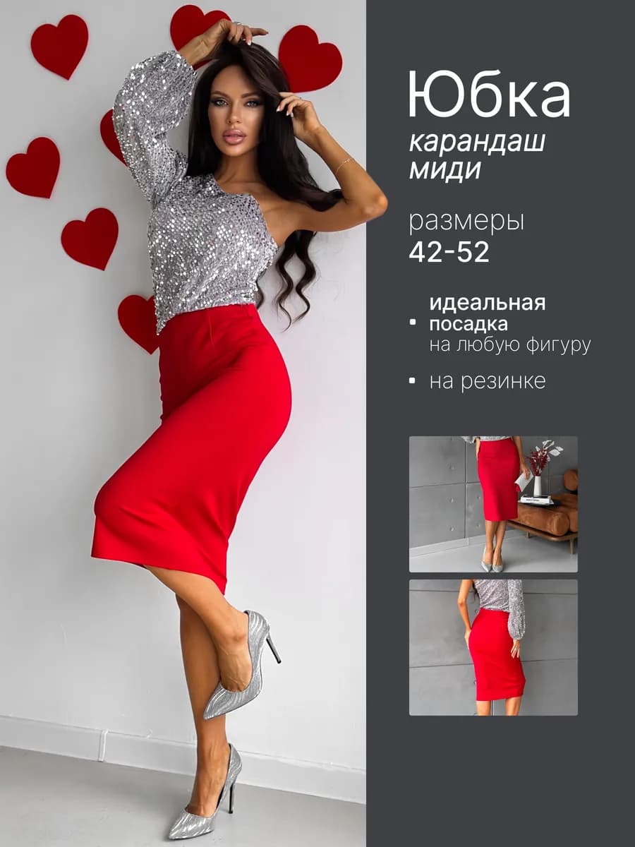 Юбка карандаш миди на резинке