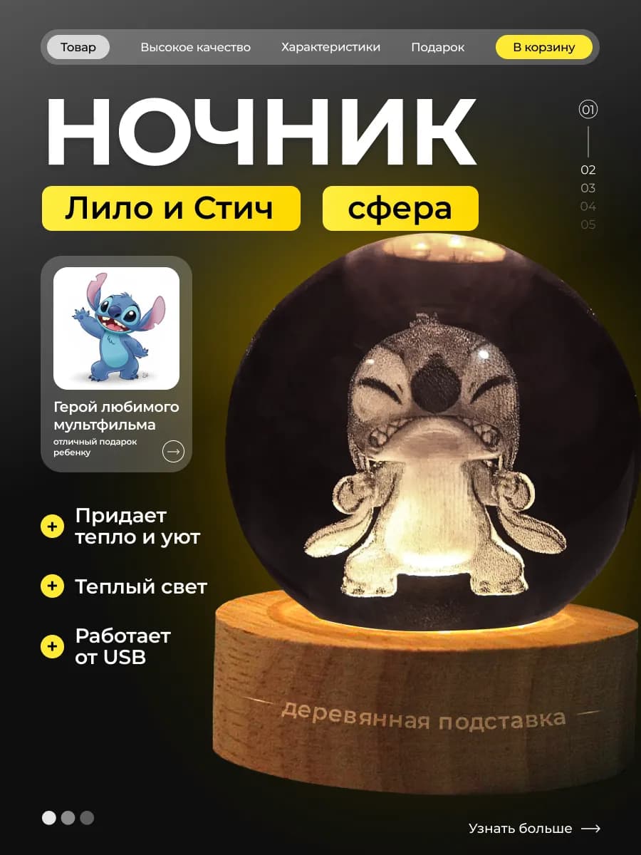 Ночник детский стеклянный Лило и Стич