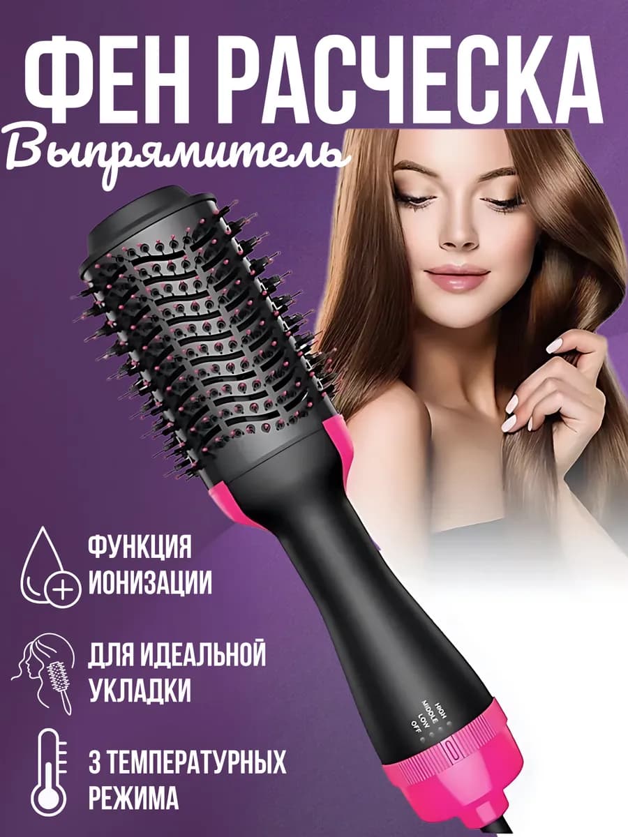 Электрическая расческа фен 3 в 1