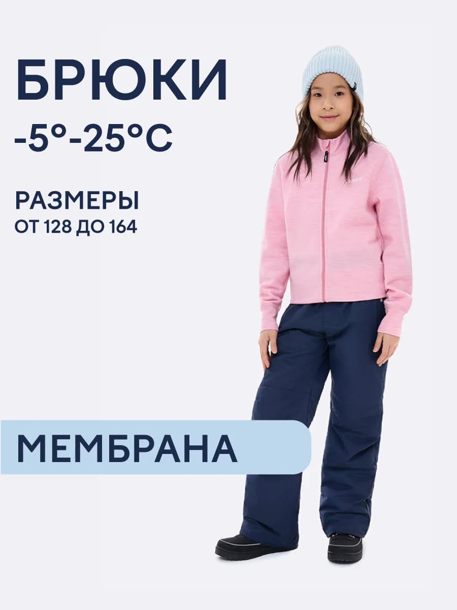 Брюки зимние утепленные с мембраной