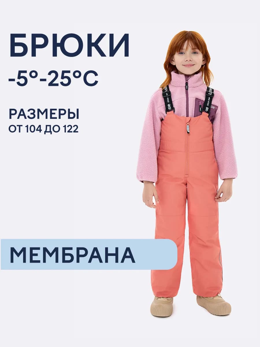 Брюки зимние утепленные с мембраной