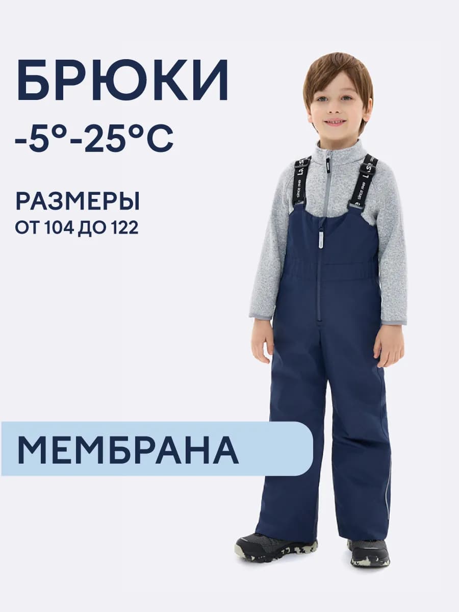 Брюки зимние утепленные с мембраной