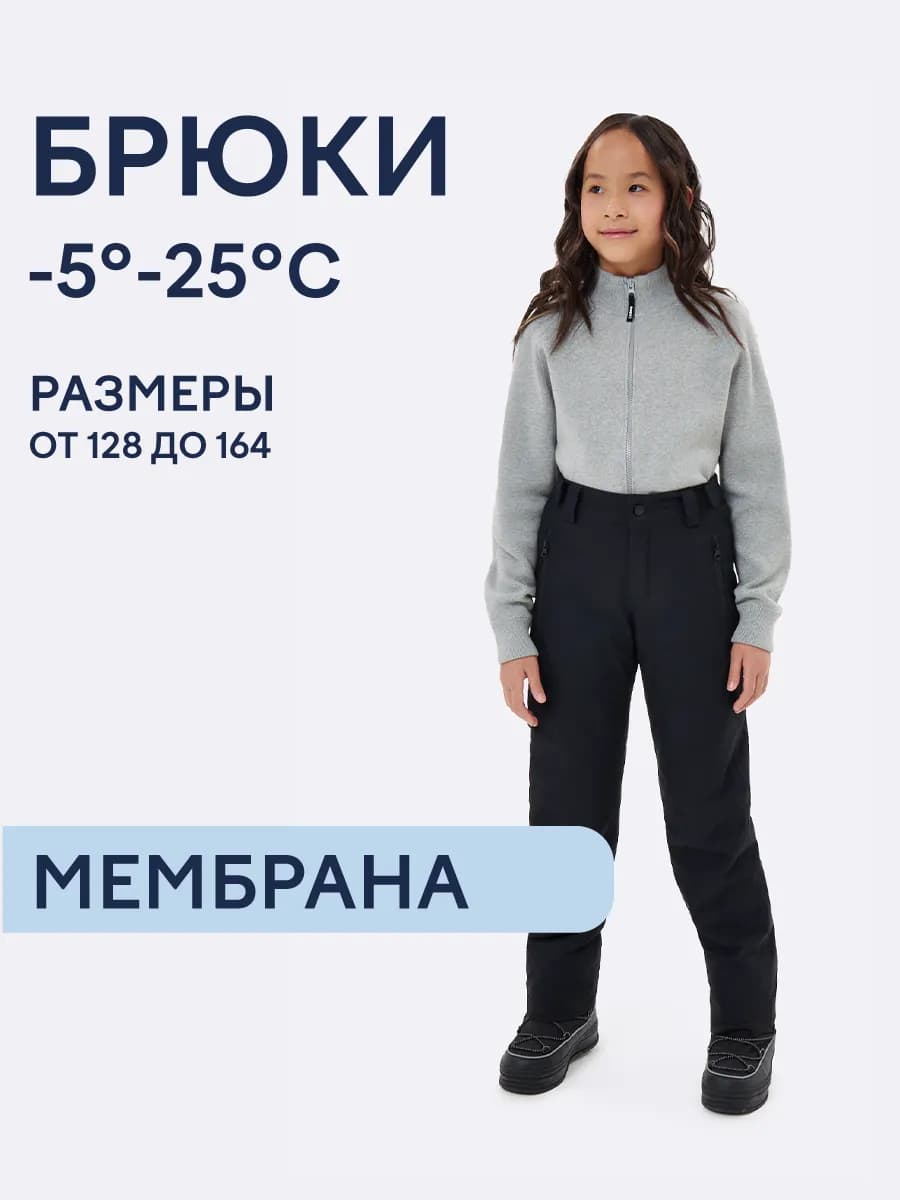 Брюки зимние утепленные с мембраной